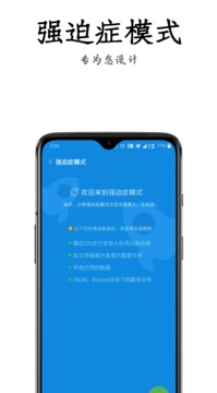 安卓清理君截圖