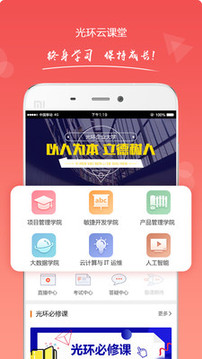 光環(huán)云課堂截圖