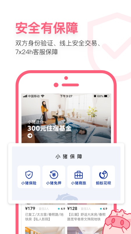 小猪v6.4.00截图2