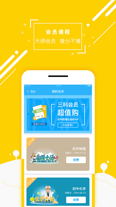 化学大师v3.6.6截图2