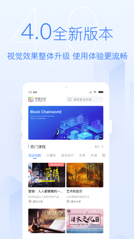 学堂在线v4.1.4截图2