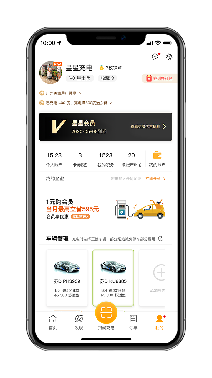 星星充电v6.0.3截图4