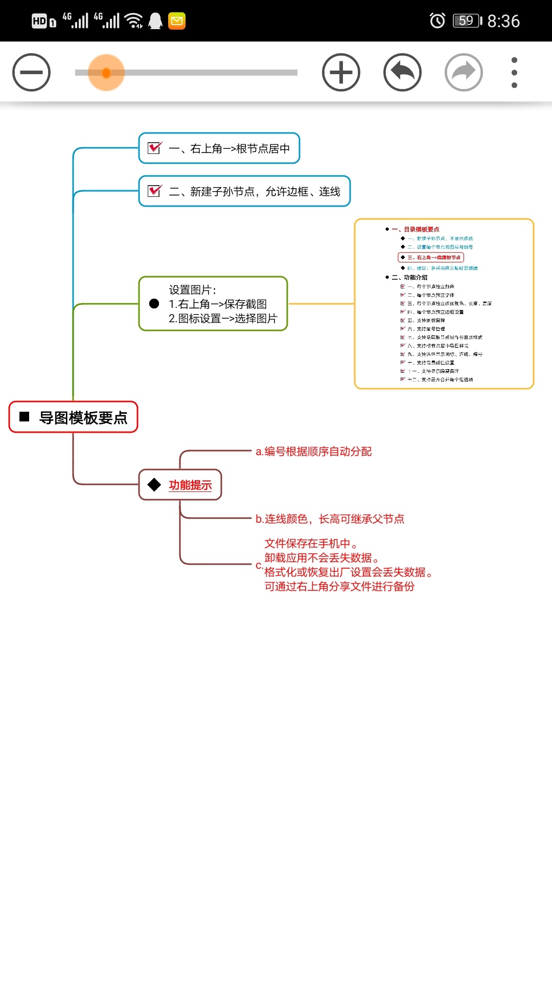 思维树图v3.0.2截图2