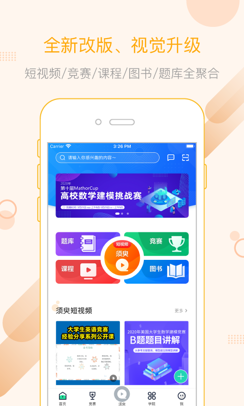 赛氪v5.6.2截图1