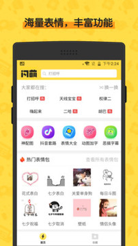 閃萌表情截圖