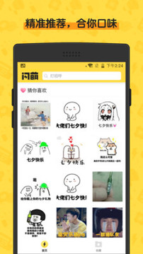 閃萌表情截圖