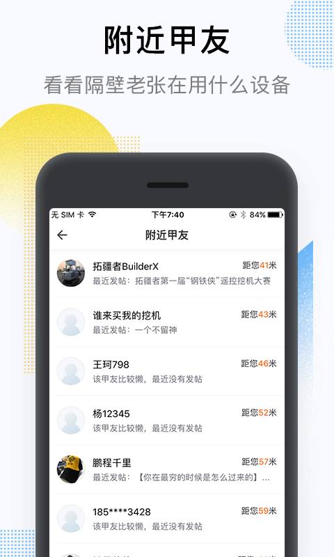 铁甲v3.9.6.0截图4