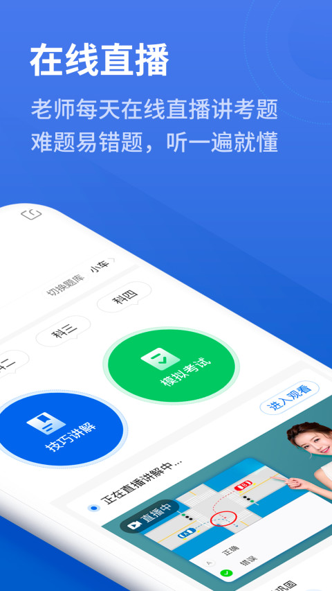 懒人驾考v1.4.0截图2