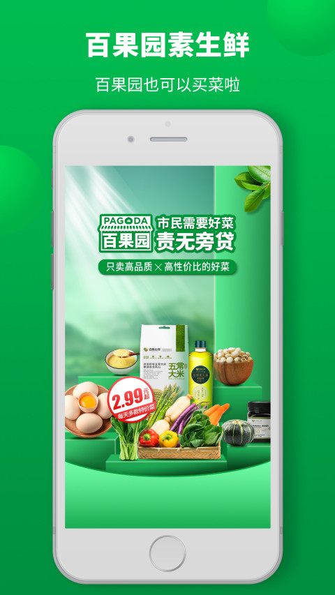 百果園截圖預(yù)覽