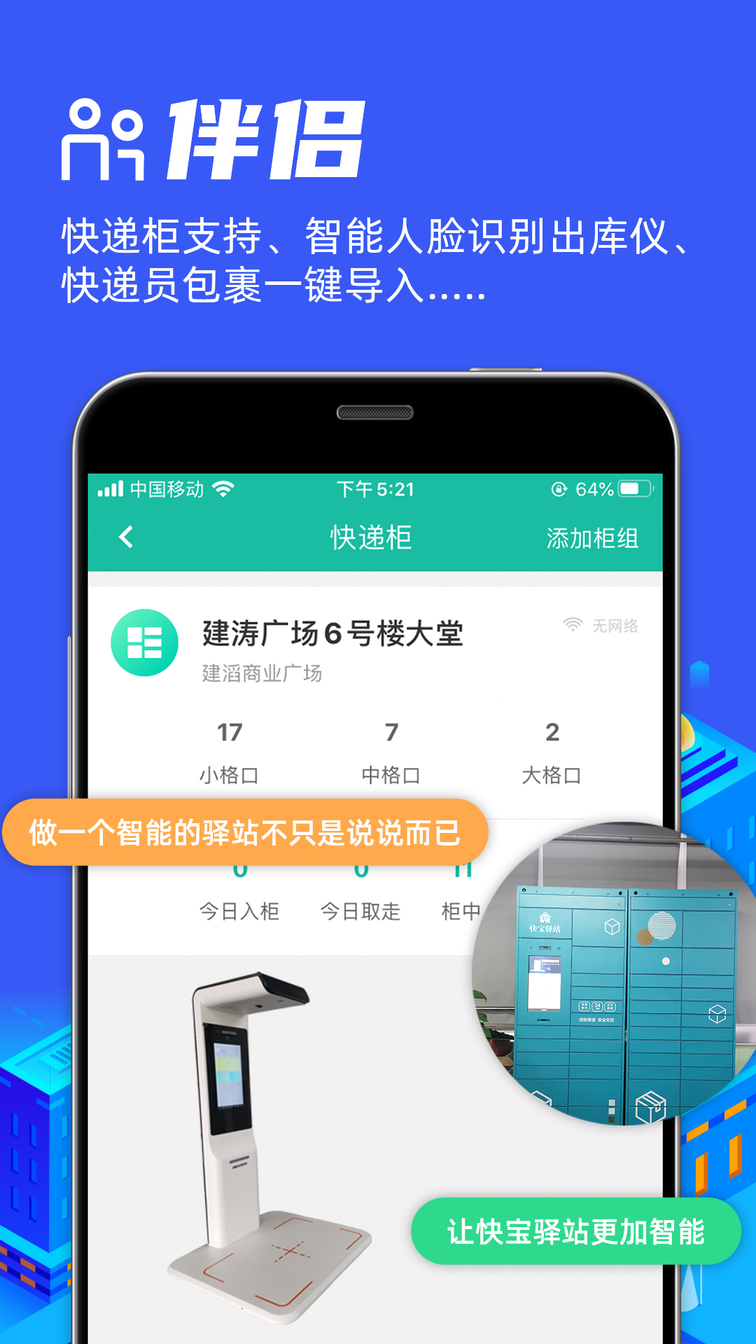 快宝驿站v4.1.0截图5