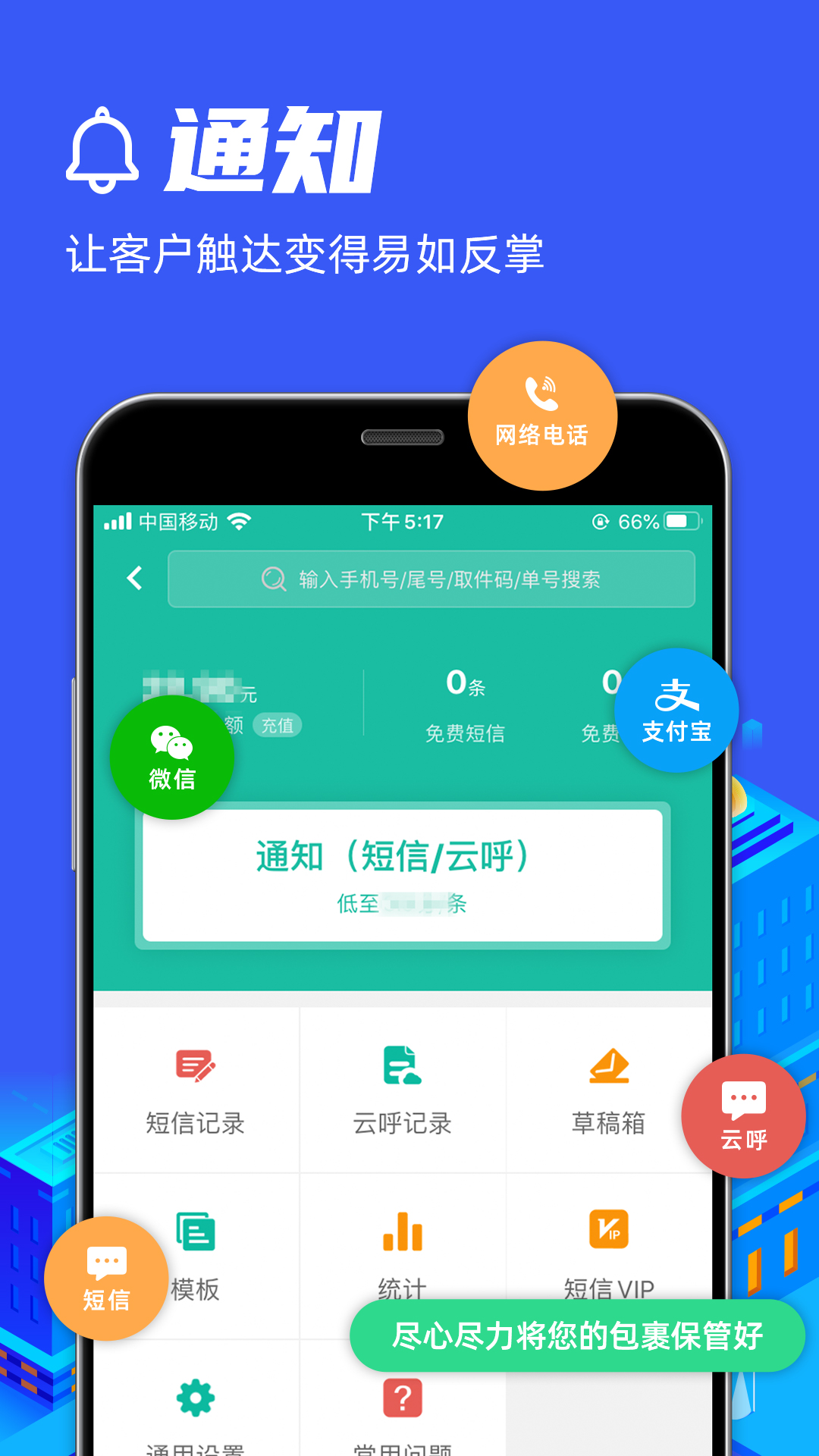 快宝驿站v4.1.0截图3