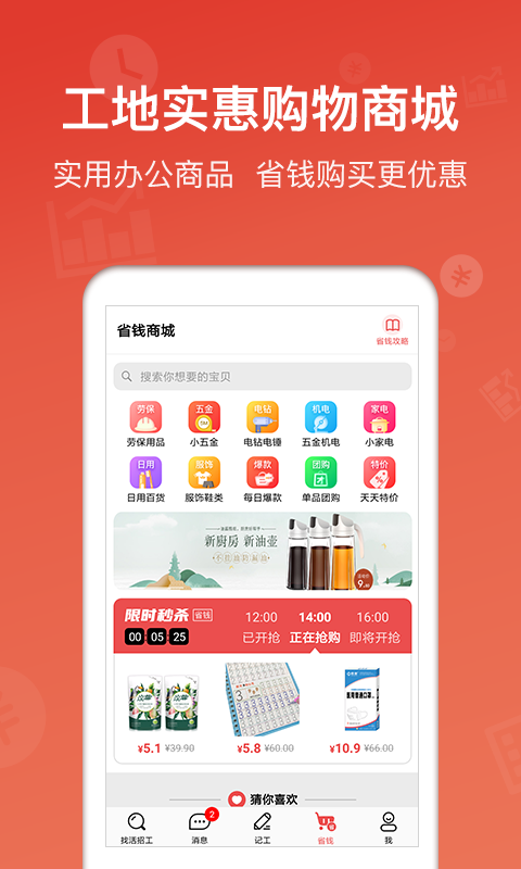 吉工家v5.5.4截图5