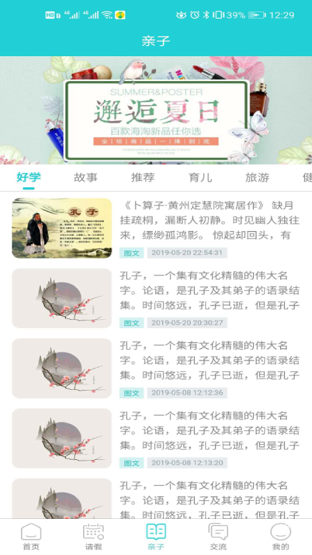 盟托育截图3