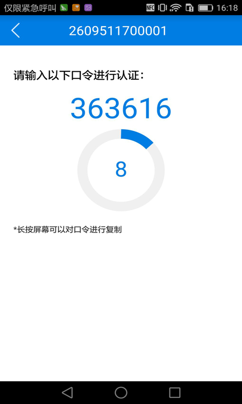 手机令牌v3.1.6截图3