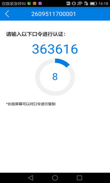 手機令牌截圖