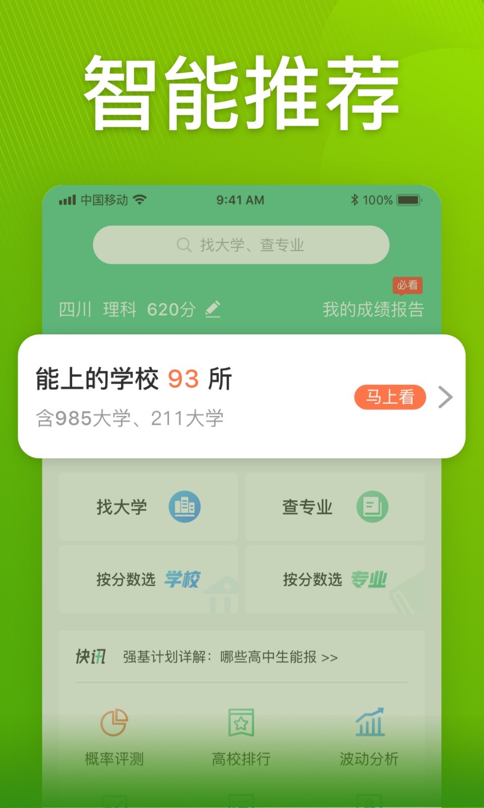 圆梦志愿v2.2.3截图1