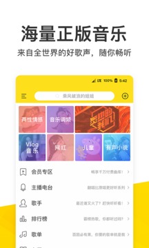 酷我音乐截图