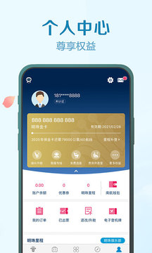 南方航空截圖