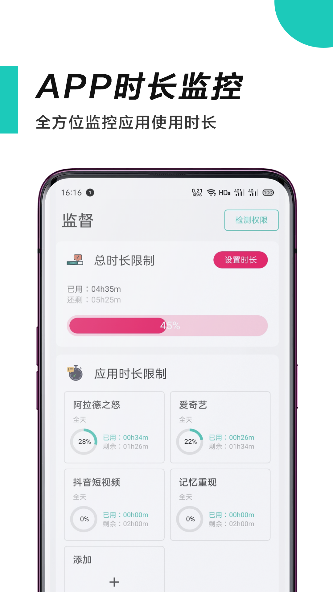 时间管理师v4.3.5截图1