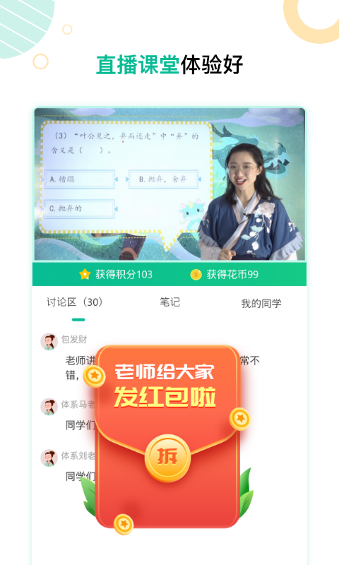 心田花开网校v3.0.7截图3