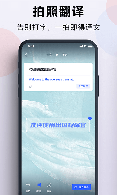 出国翻译官v3.3.2截图3