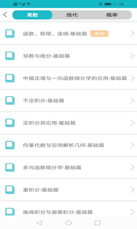 贝特狗考研v2.4.8截图3