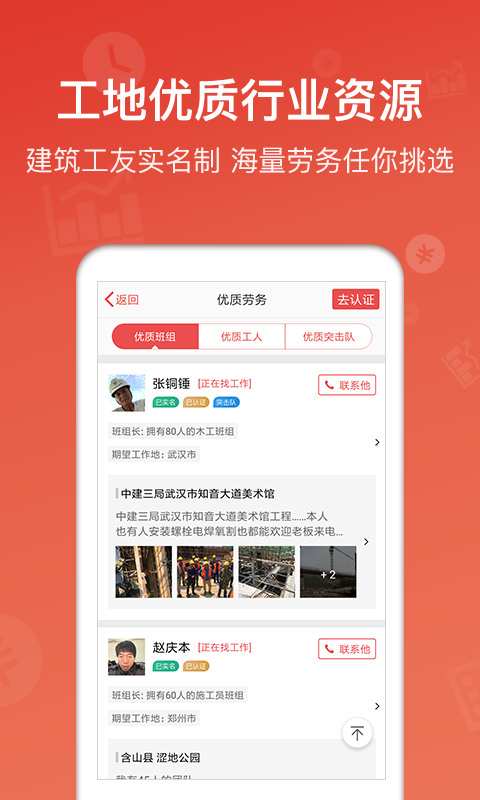 吉工家v5.5.4截图4