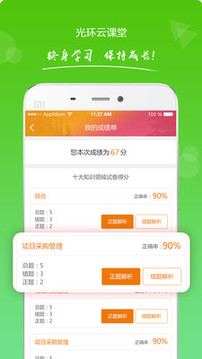光環(huán)云課堂截圖