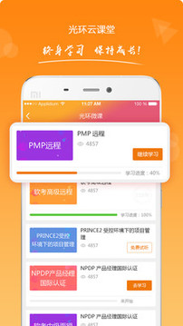 光環(huán)云課堂截圖
