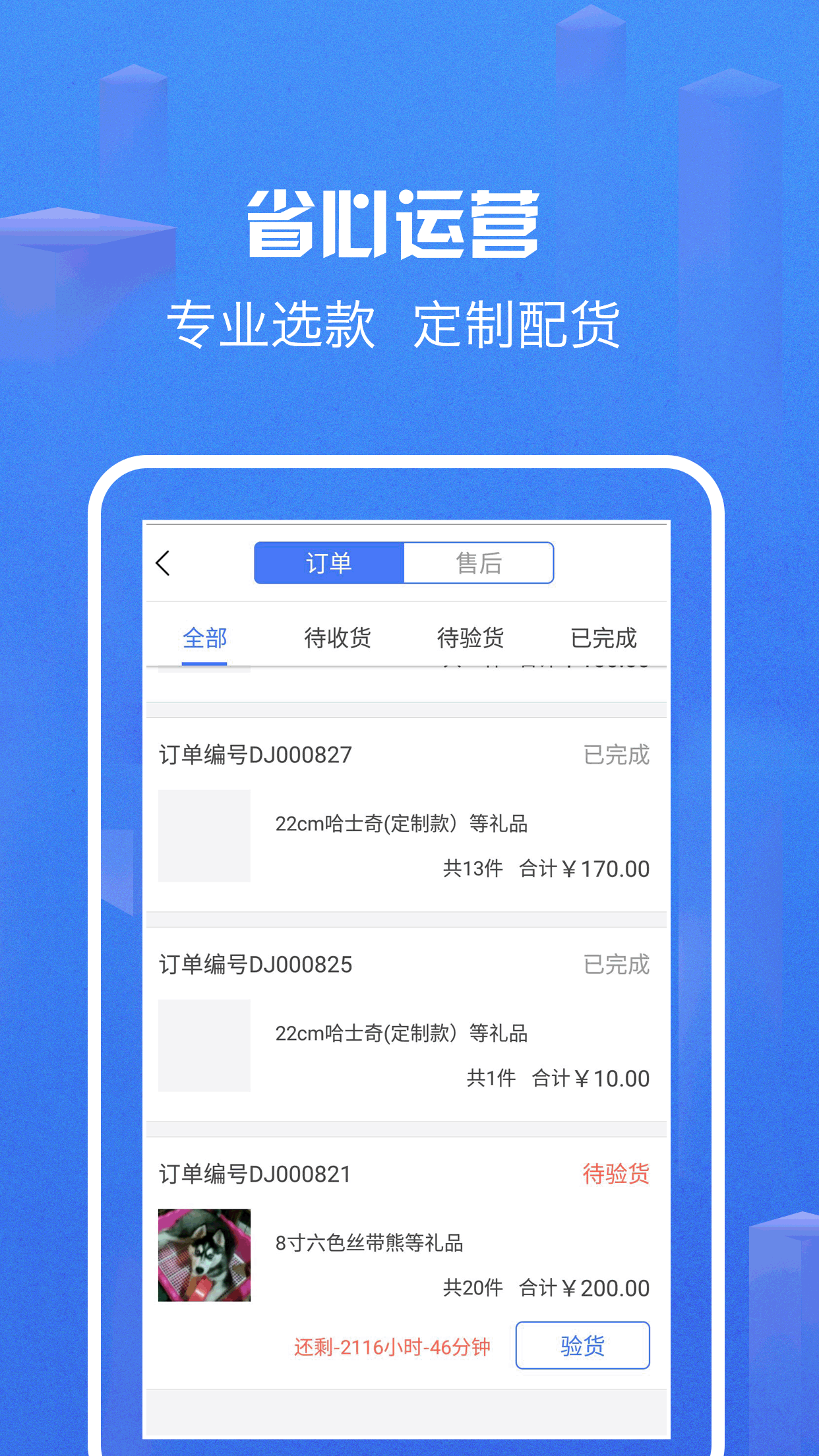 嗨皮商家版截图2