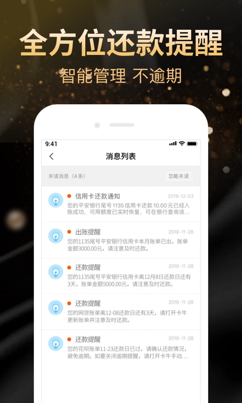 卡牛信用管家v8.9.46截图4