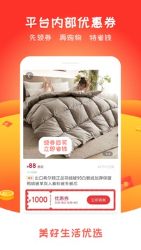 美好生活優(yōu)選截圖