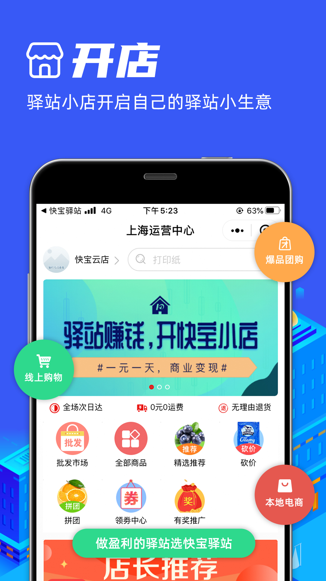 快宝驿站v4.1.0截图4