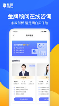 慧擇保險(xiǎn)截圖