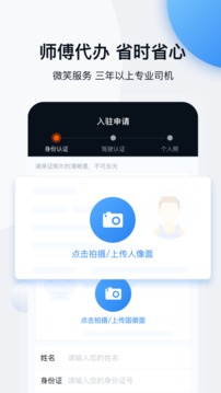 车多好师傅应用截图1