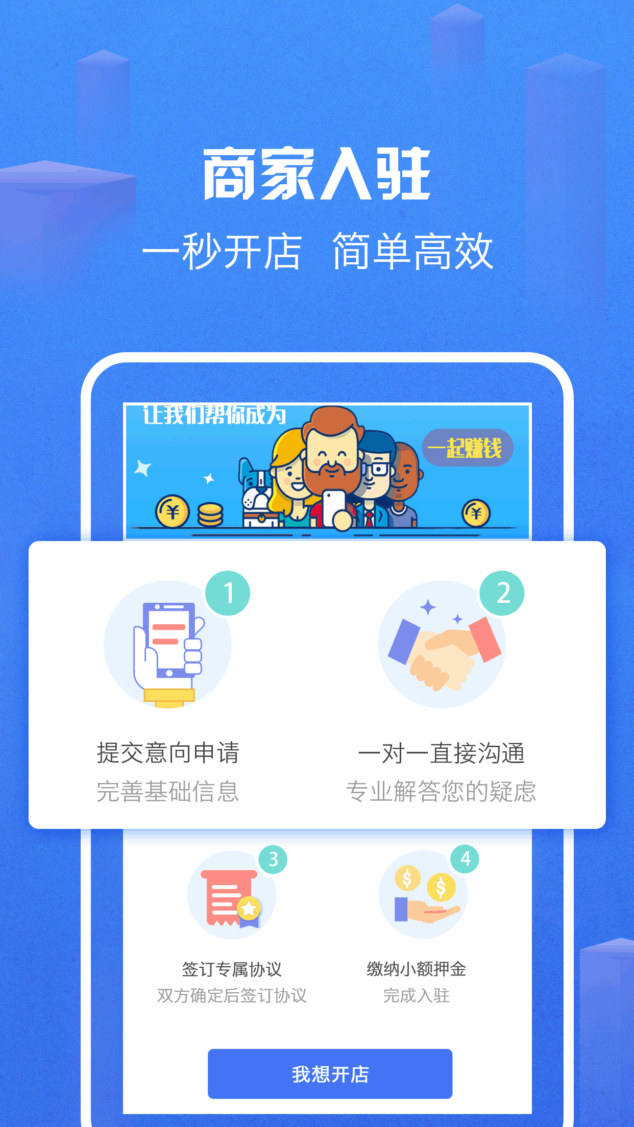 嗨皮商家版截图1