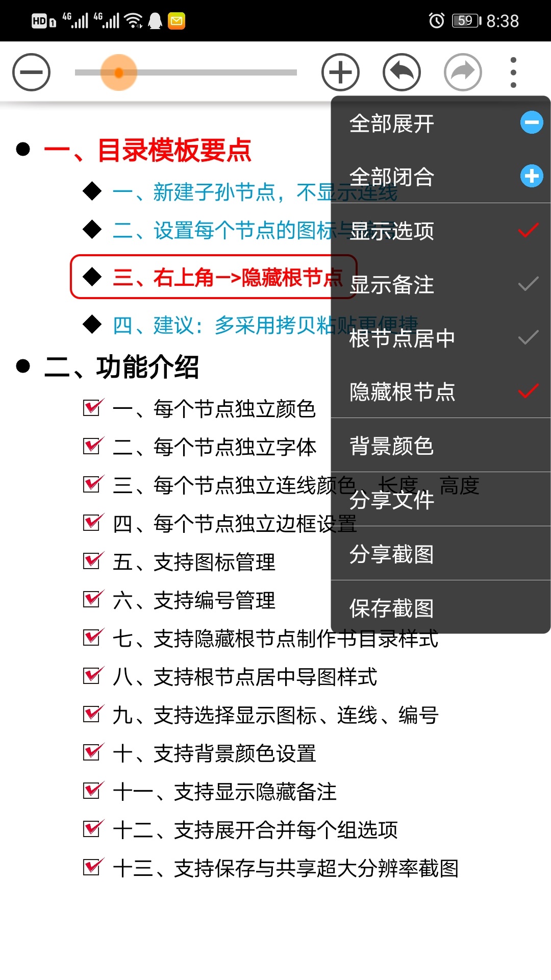 思维树图v3.0.2截图3