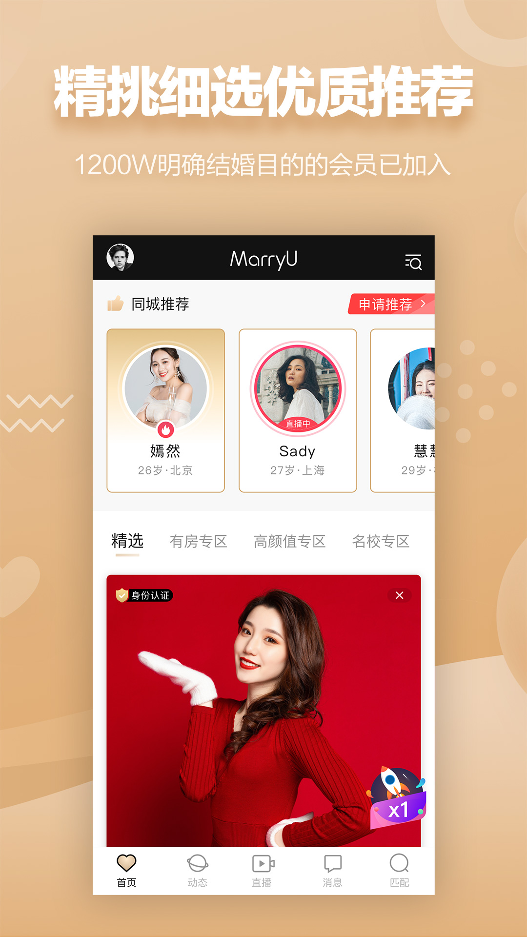 MarryU相亲交友v5.5.0截图1