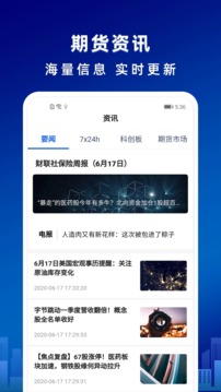 海通期貨期海通行截圖