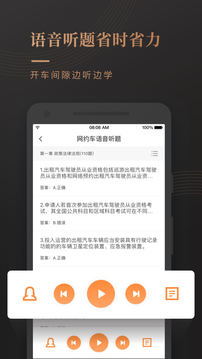 網(wǎng)約車(chē)考試寶典截圖