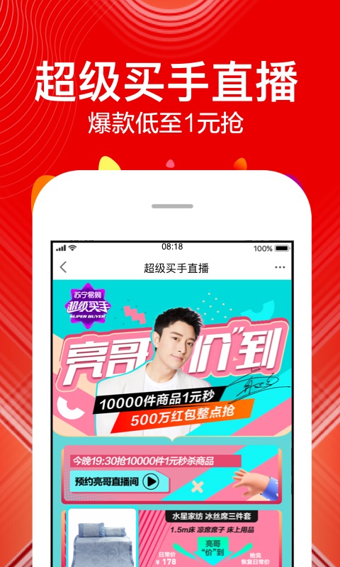 蘇寧易購截圖預(yù)覽