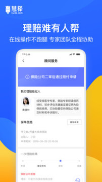 慧擇保險(xiǎn)截圖