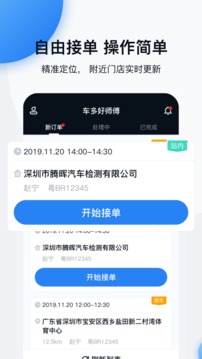 车多好师傅应用截图2