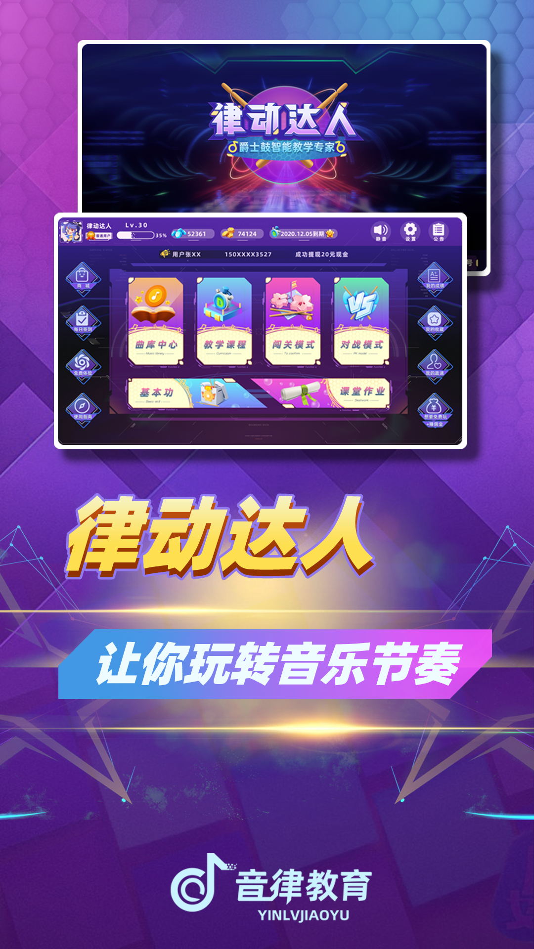 律动达人v1.2截图1