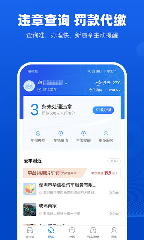 车行易查违章v6.9.6截图2