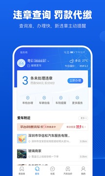 車(chē)行易查違章截圖