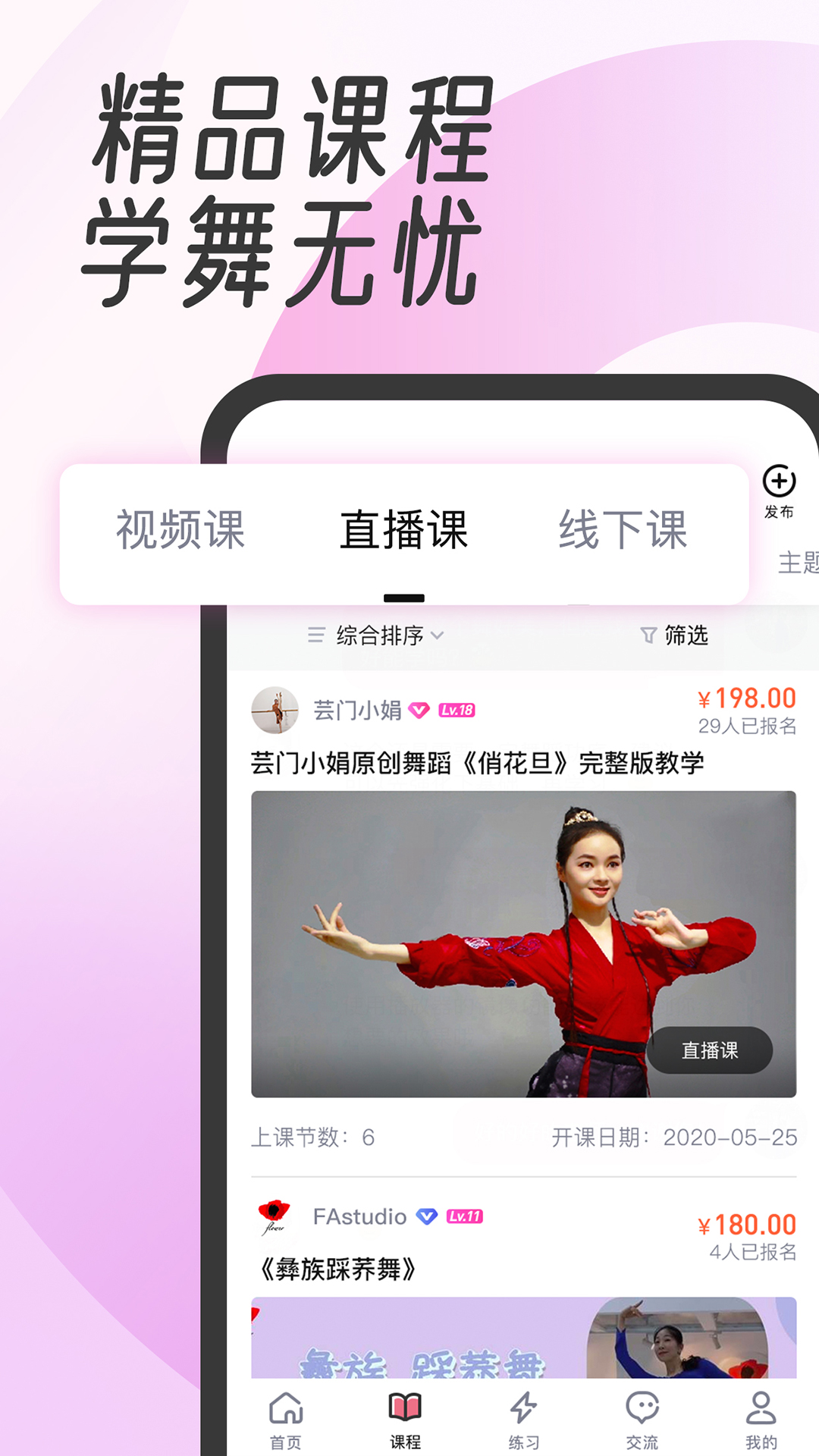 中舞网v5.3.13截图4