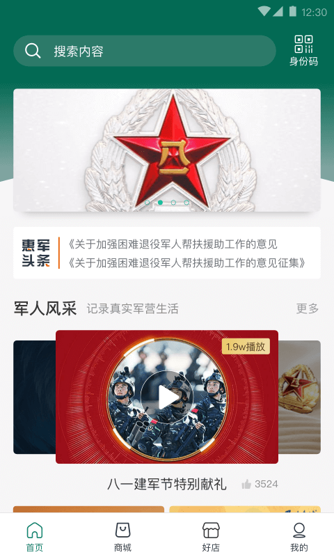 惠軍生活截圖預(yù)覽