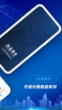 海通期貨期海通行截圖