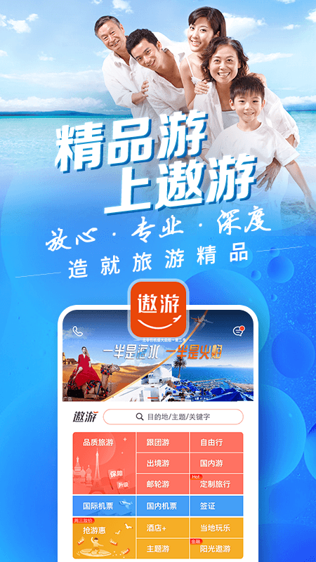 中青旅遨游旅行v5.8.7截图1